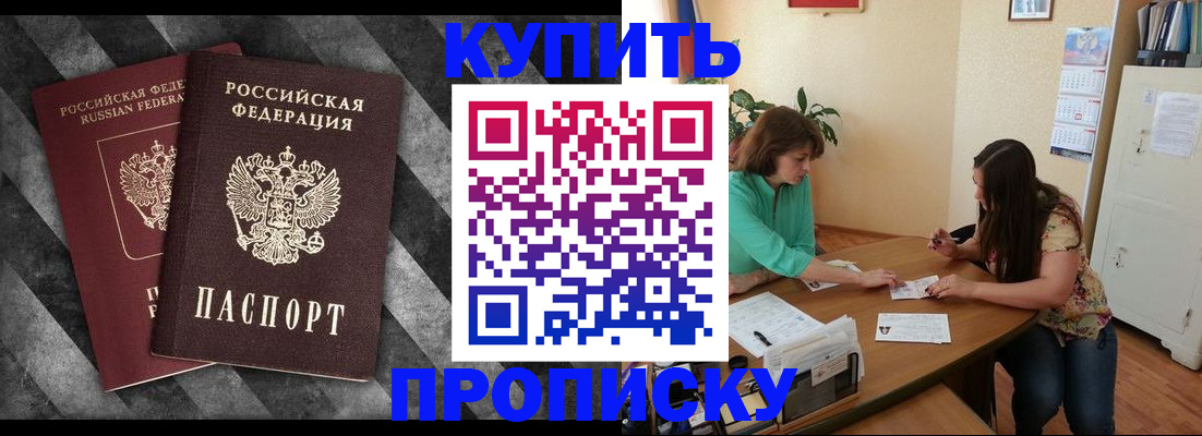 прописка штамп в Осташкове