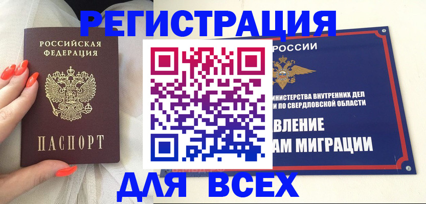 прописка иностранных граждан в Осташкове
