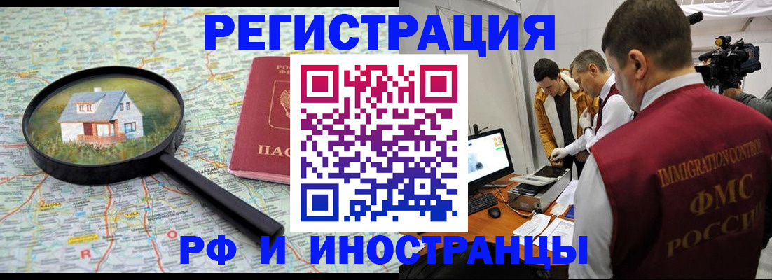 прописка законно в Осташкове